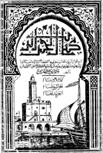 Photo noir et blanc de la couverture de la première édition du Livre de l'Algérie réalisée par le grand miniaturiste Omar Racim